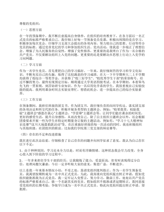 8月入党转正申请书-入党申请