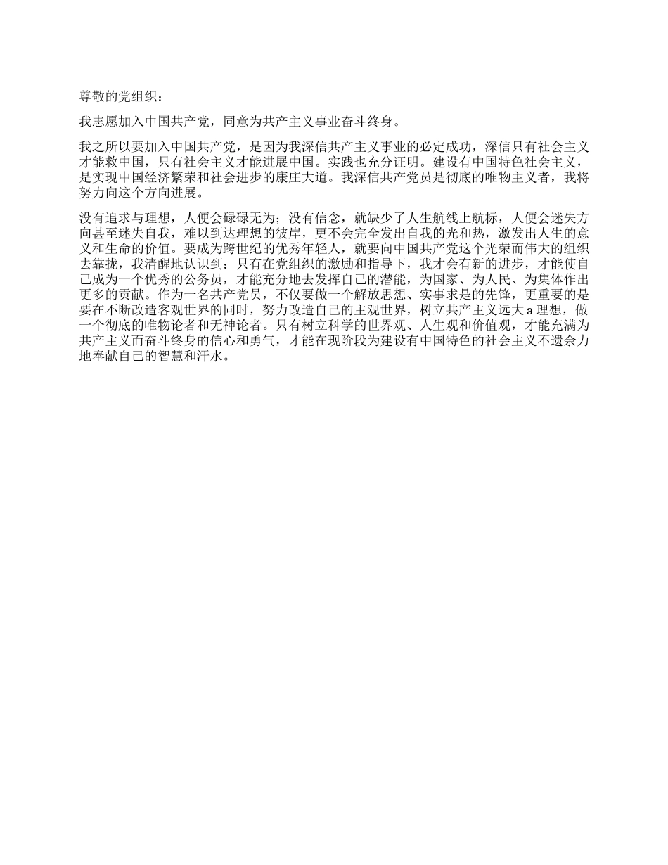 8月公务员入党申请书范文_第1页