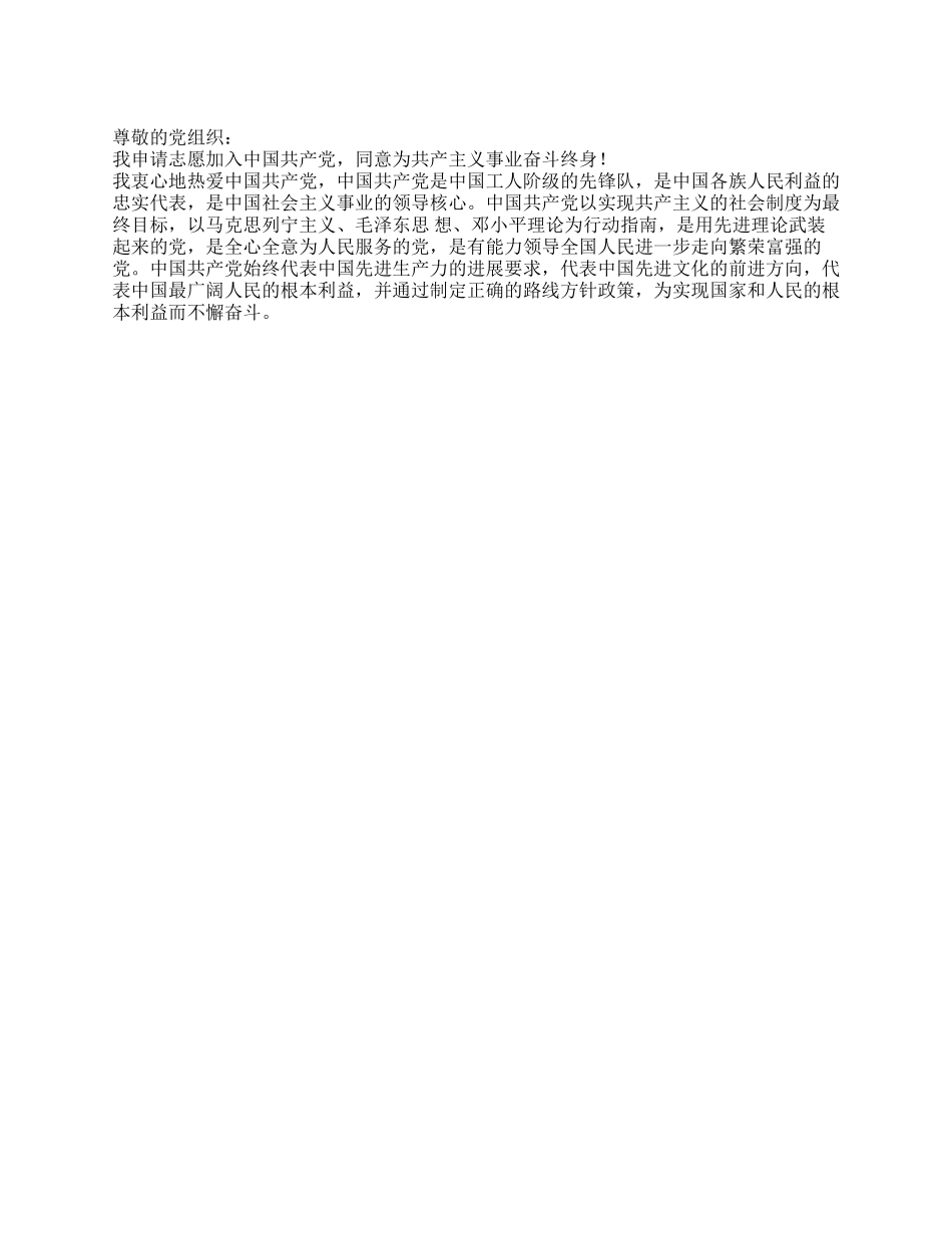 8月公司员工入党申请书范文_第1页