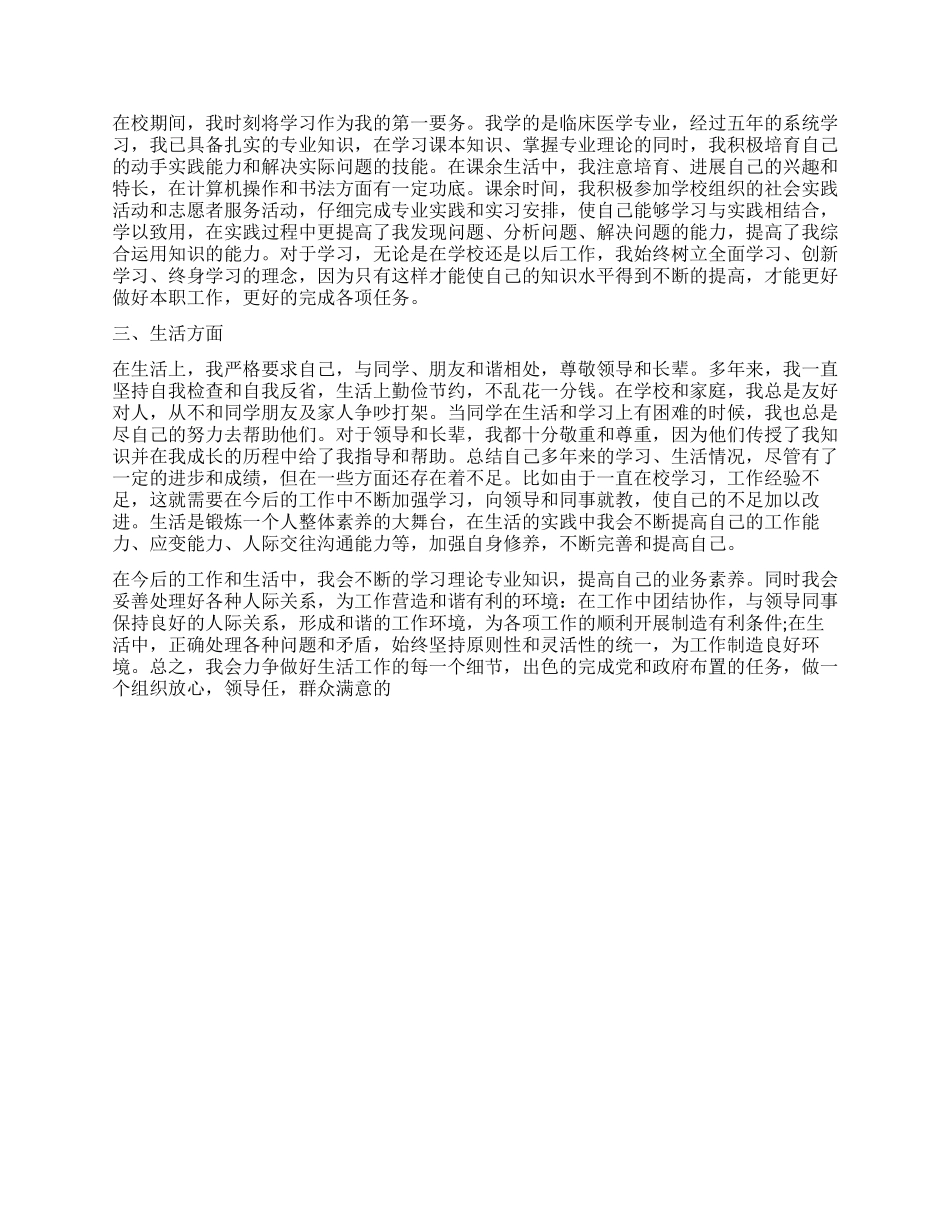 8月公务员政审自我鉴定三篇_第3页
