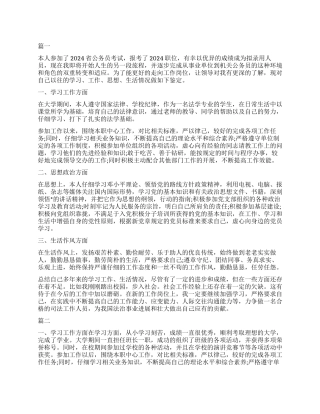 8月公务员政审自我鉴定三篇