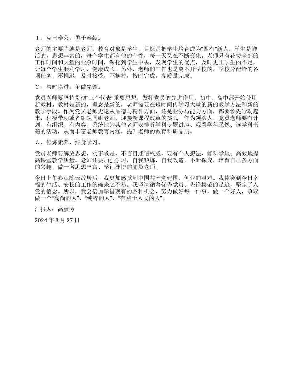 8月入党积极分子思想汇报_第2页