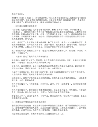 8月入党积极分子思想汇报