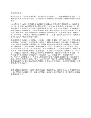 8月大学生入党思想报告重温辛亥革命精神