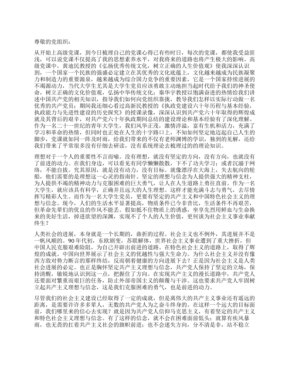 8月大学生入党思想汇报践行为人民服务宗旨_第1页