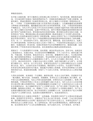 8月大学生入党思想汇报践行为人民服务宗旨