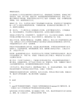 8月工厂职工入党思想汇报范文