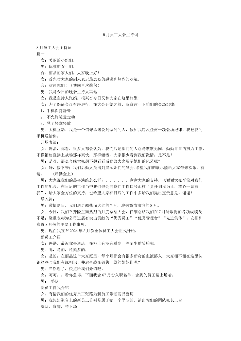 8月员工大会主持词_第1页