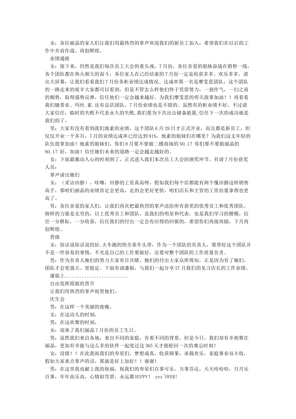8月员工大会主持词_第2页