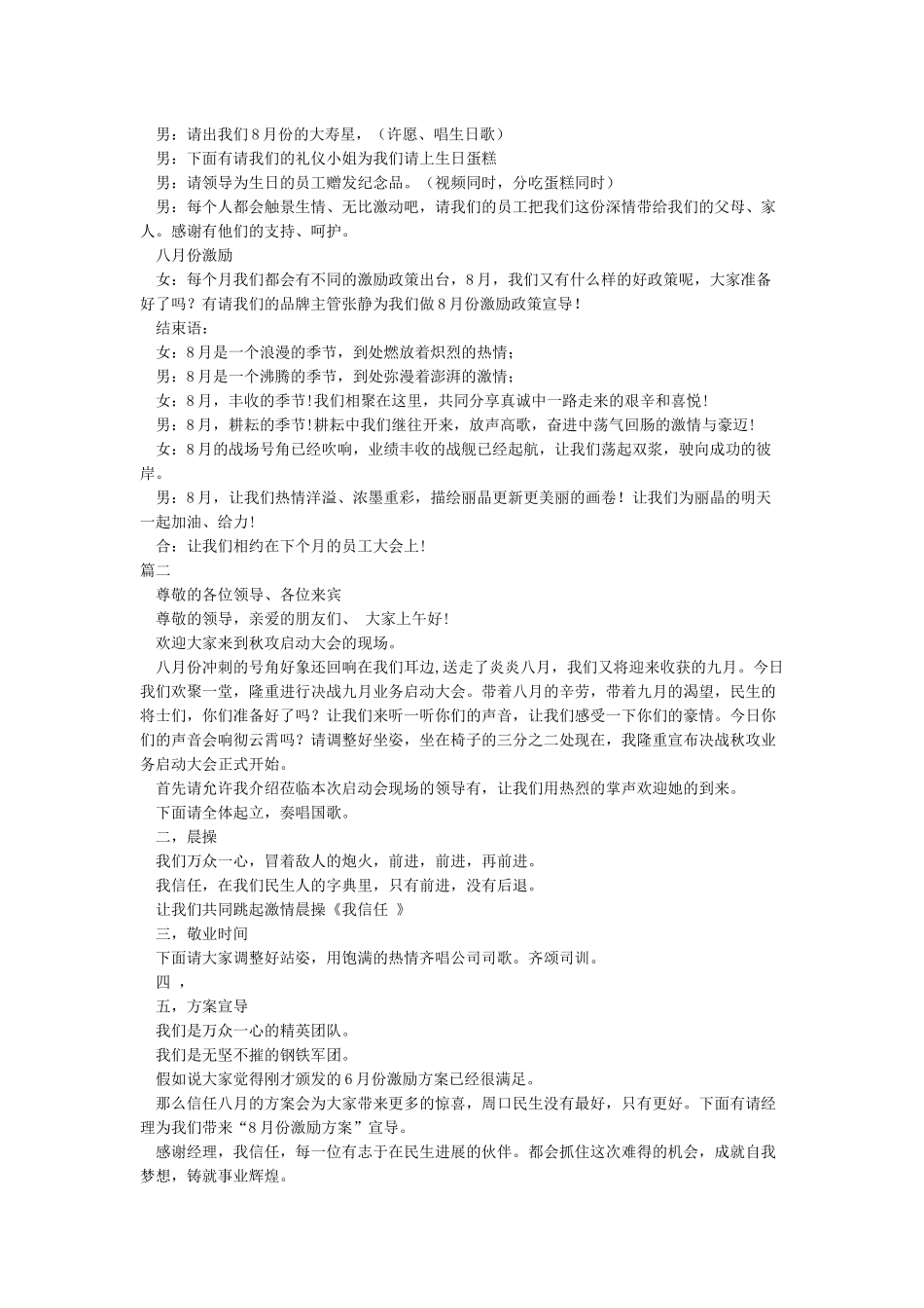 8月员工大会主持词_第3页