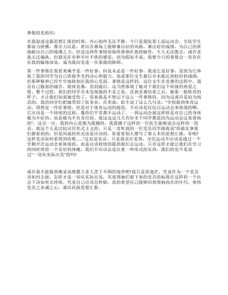 8月思想汇报于大义及私利之抉择当如何处之
