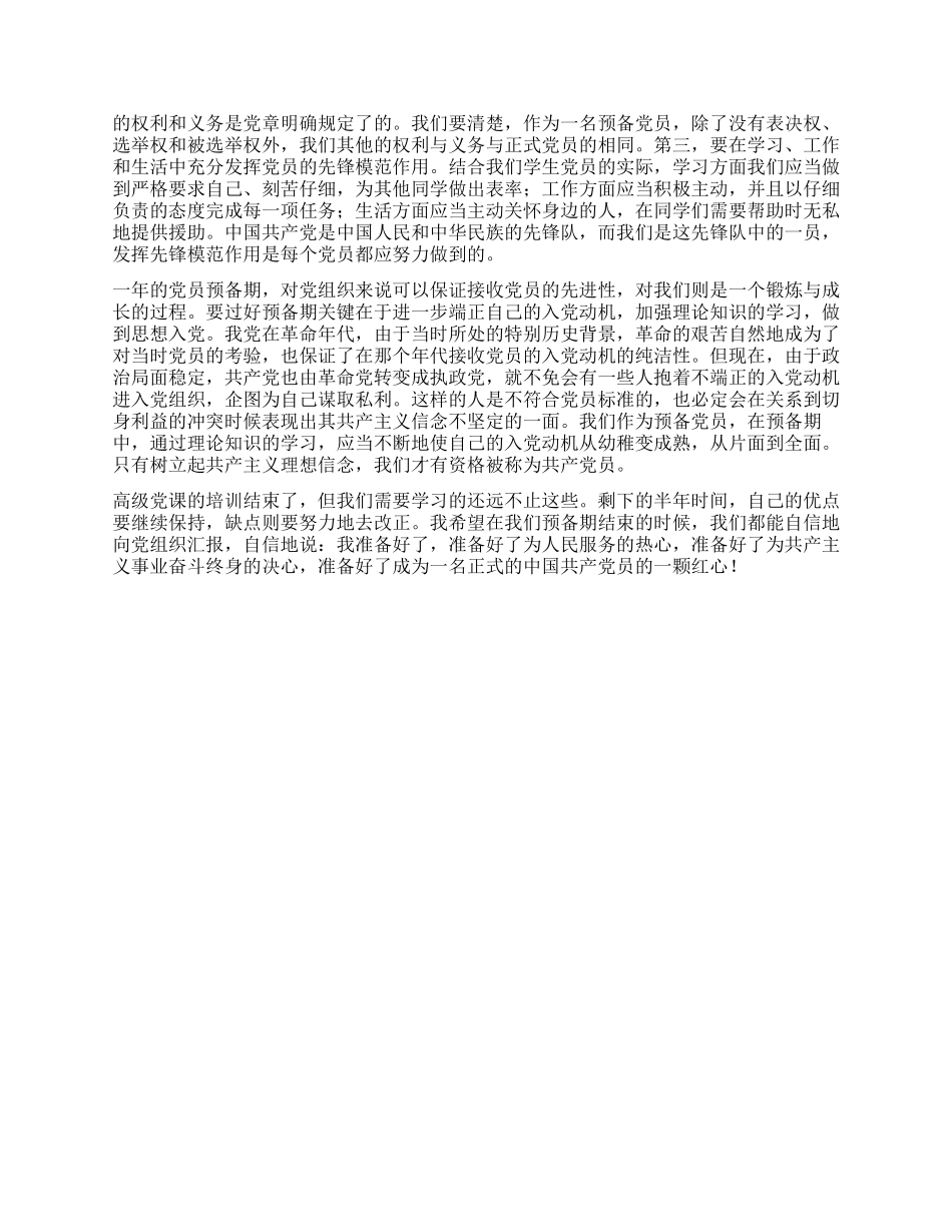 8月大学生思想汇报一颗红心向党_第2页