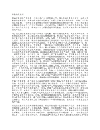 8月大学生思想汇报一颗红心向党