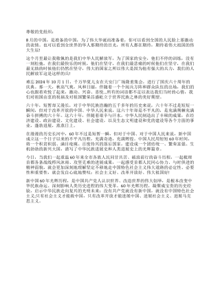 8月思想汇报经典范文