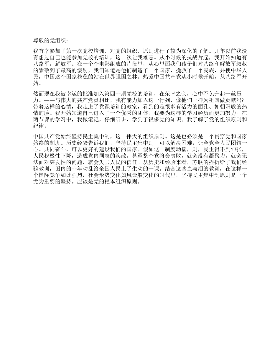 8月底党校培训思想汇报范文_第1页