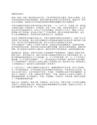 8月思想汇报庆祝建军八十四周年