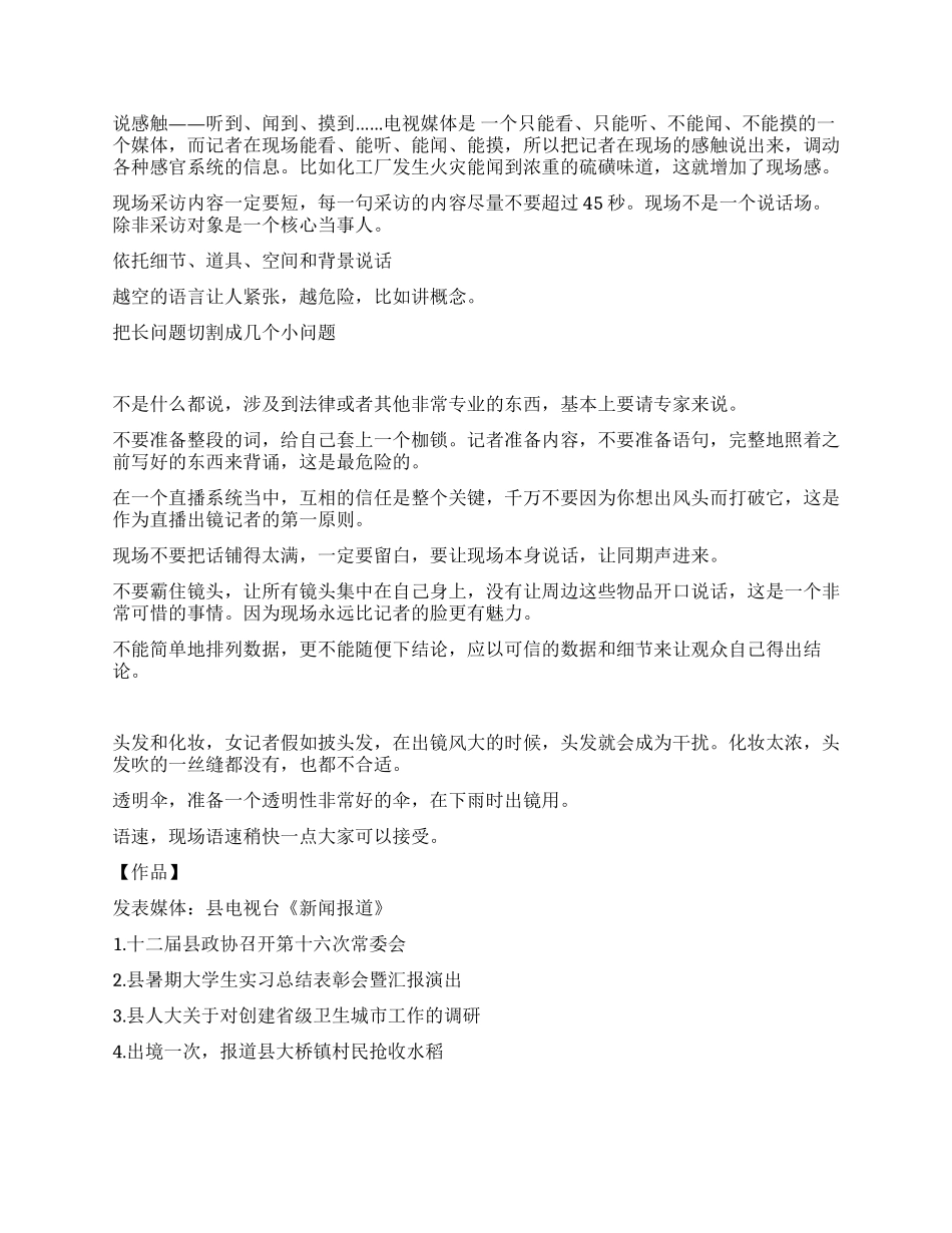 8月电视台新闻部实习报告_第3页