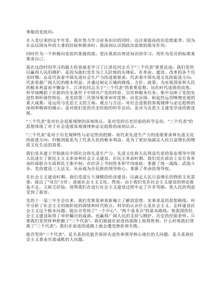 8月经典党员思想汇报范文