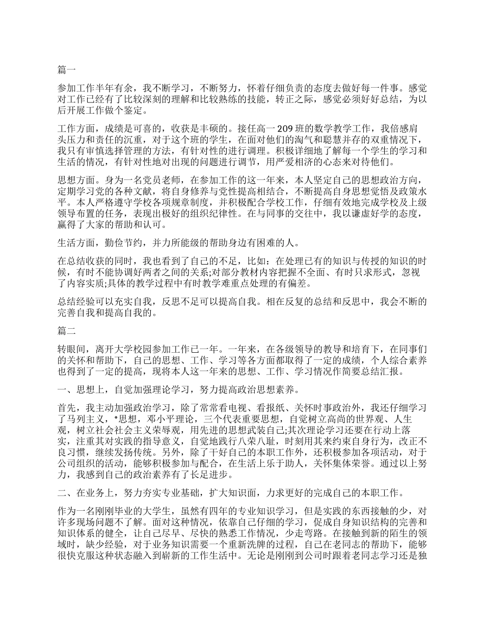 8月转正定级自我鉴定_第1页