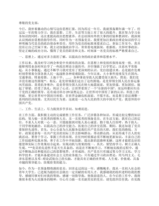 8月预备党员思想汇报严考验真要求