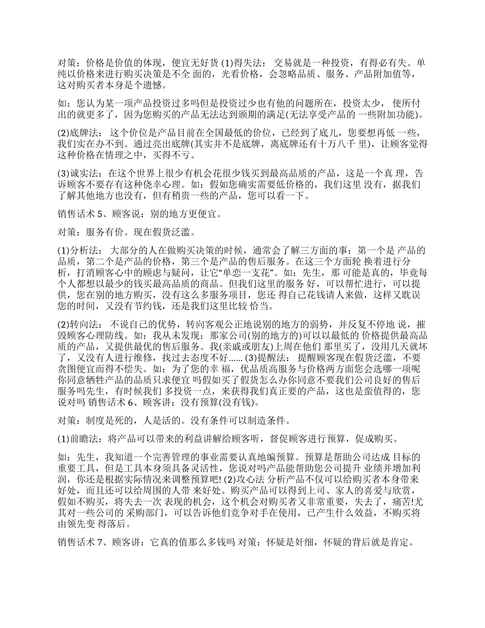 8种绝对成交的销售话术技巧最实用的24种销售技巧_第2页