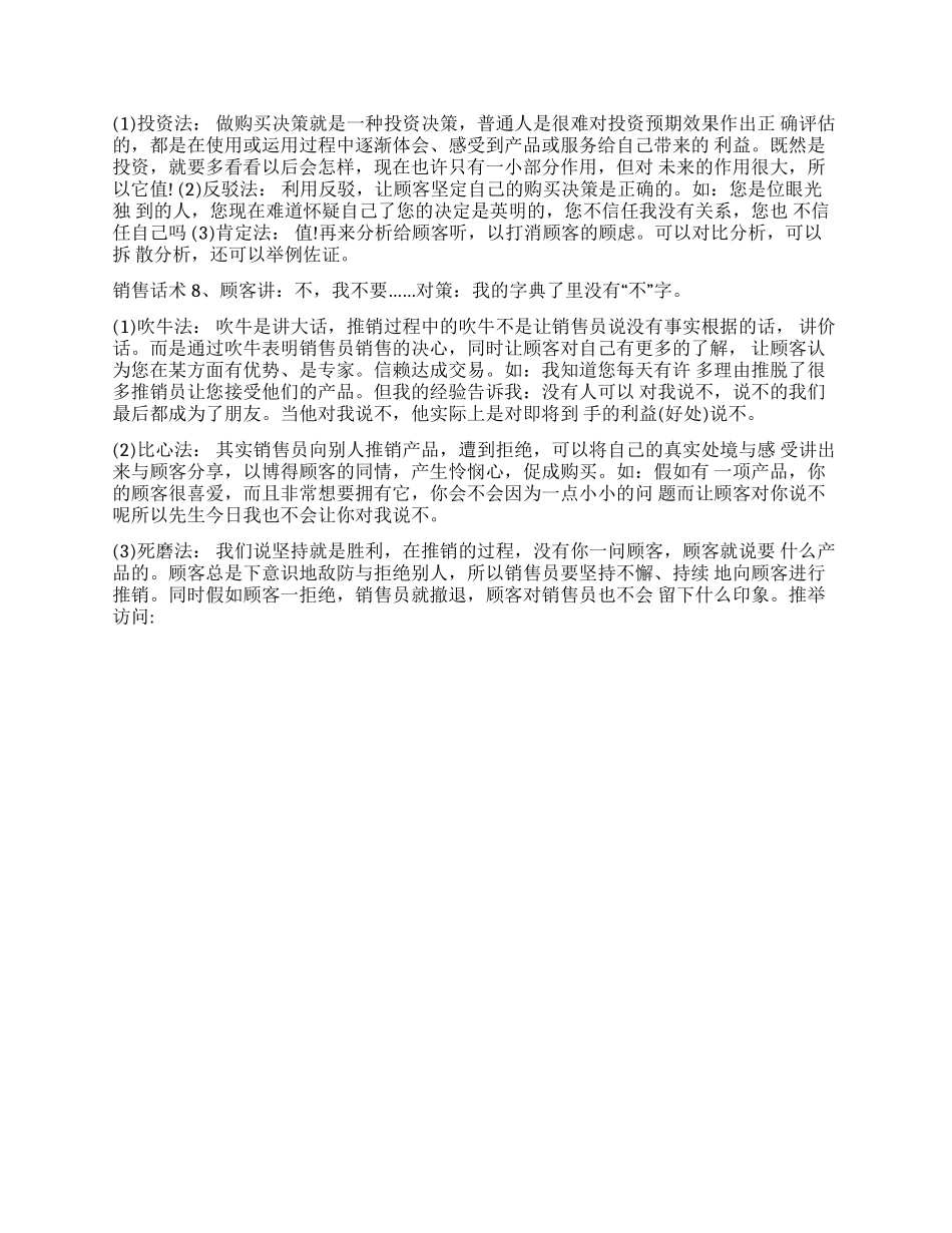 8种绝对成交的销售话术技巧最实用的24种销售技巧_第3页