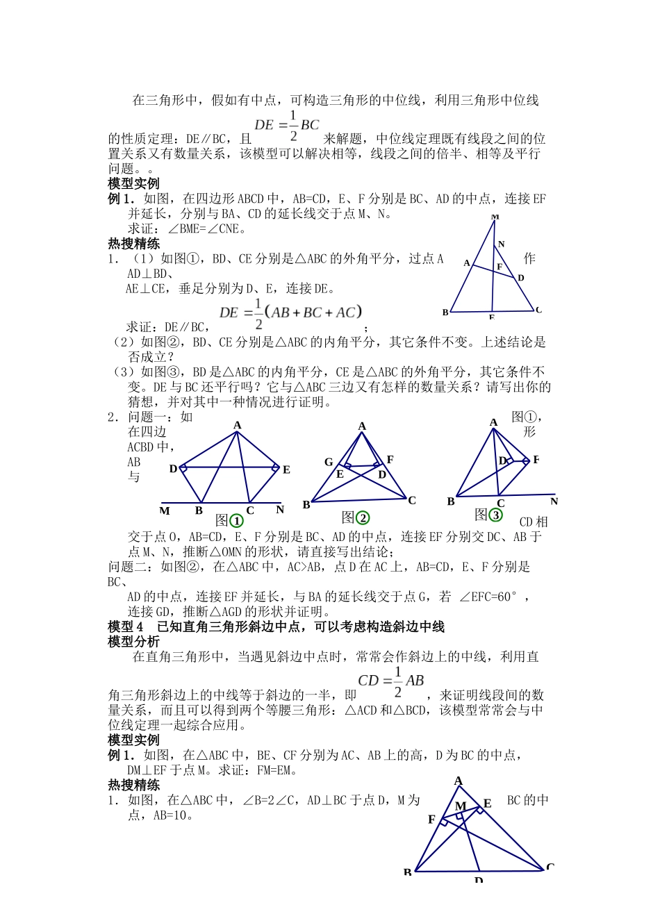 8第八章-中点四大模型_第2页