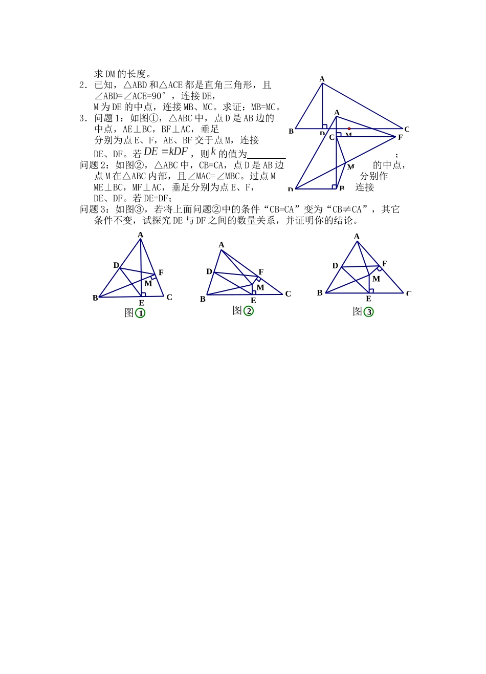 8第八章-中点四大模型_第3页