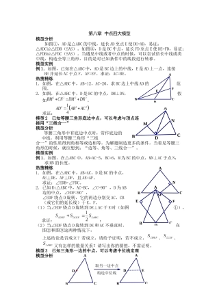 8第八章-中点四大模型