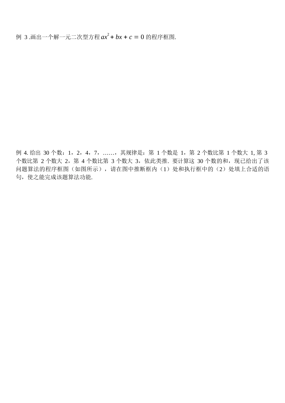 8算法与椭圆期中复习_第3页