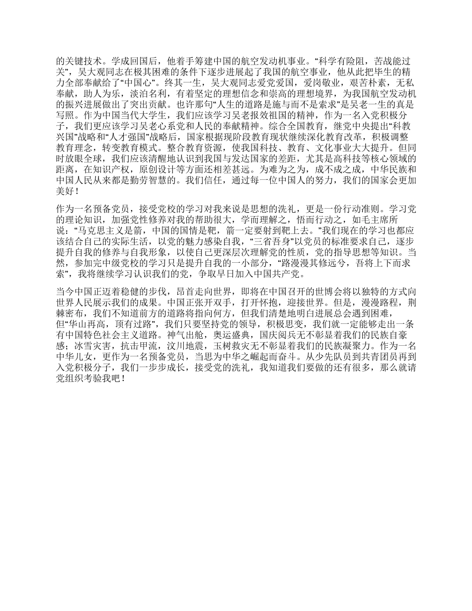 8月预备党员思想汇报接受党的思想洗礼_第2页