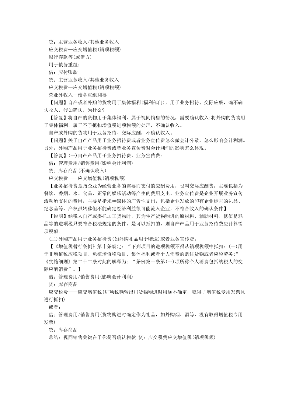 8种视同销售账务处理方法_第2页