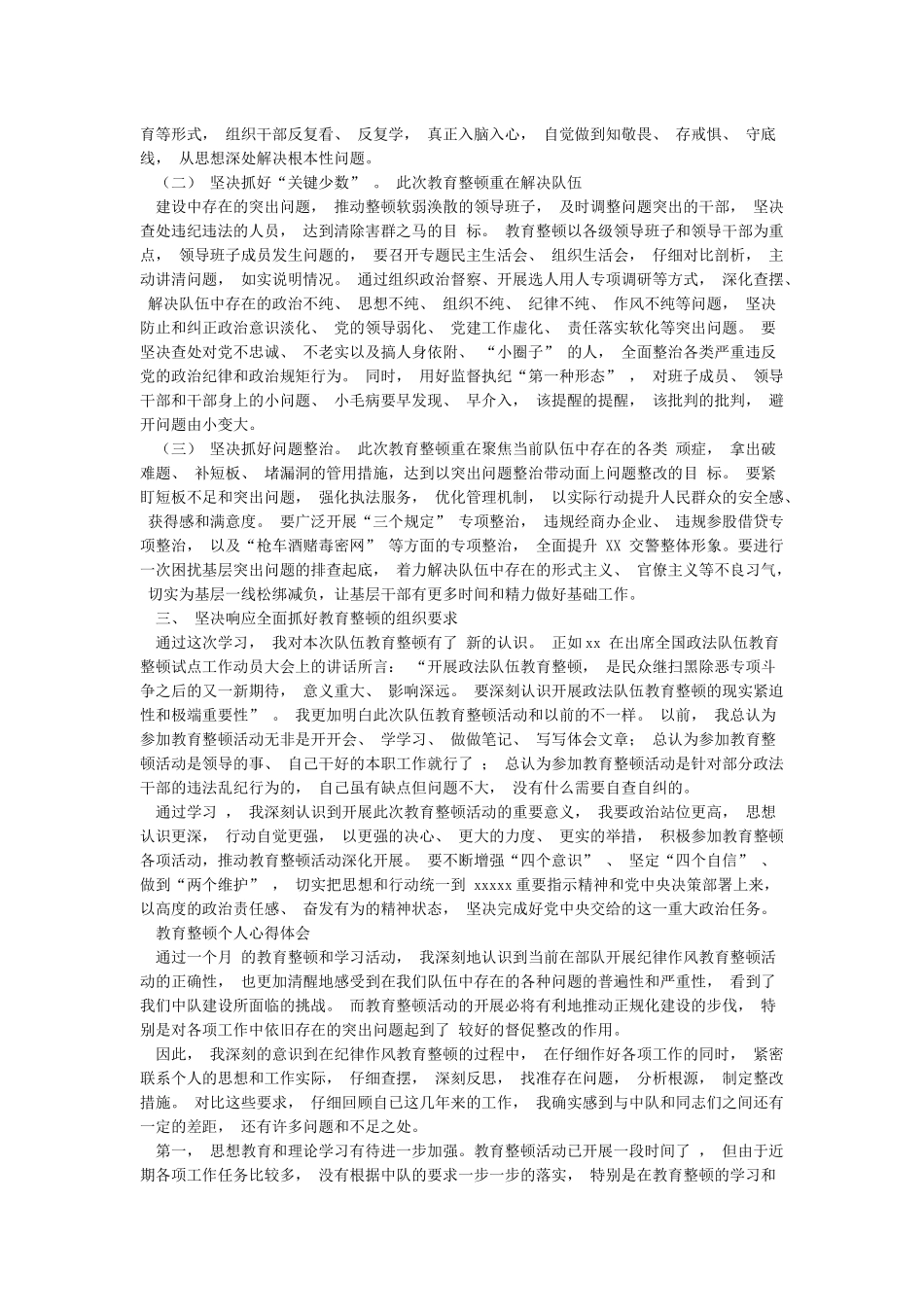 8篇2024年公安民警政法队伍教育整顿心得体会研讨发言范文_第2页