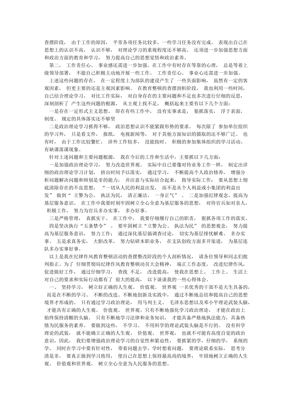 8篇2024年公安民警政法队伍教育整顿心得体会研讨发言范文_第3页