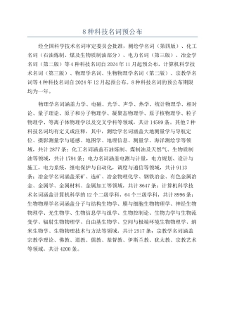 8种科技名词预公布