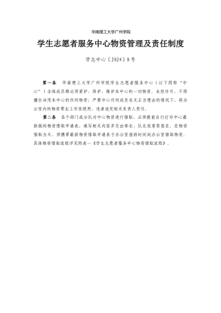 8物资管理及责任制度