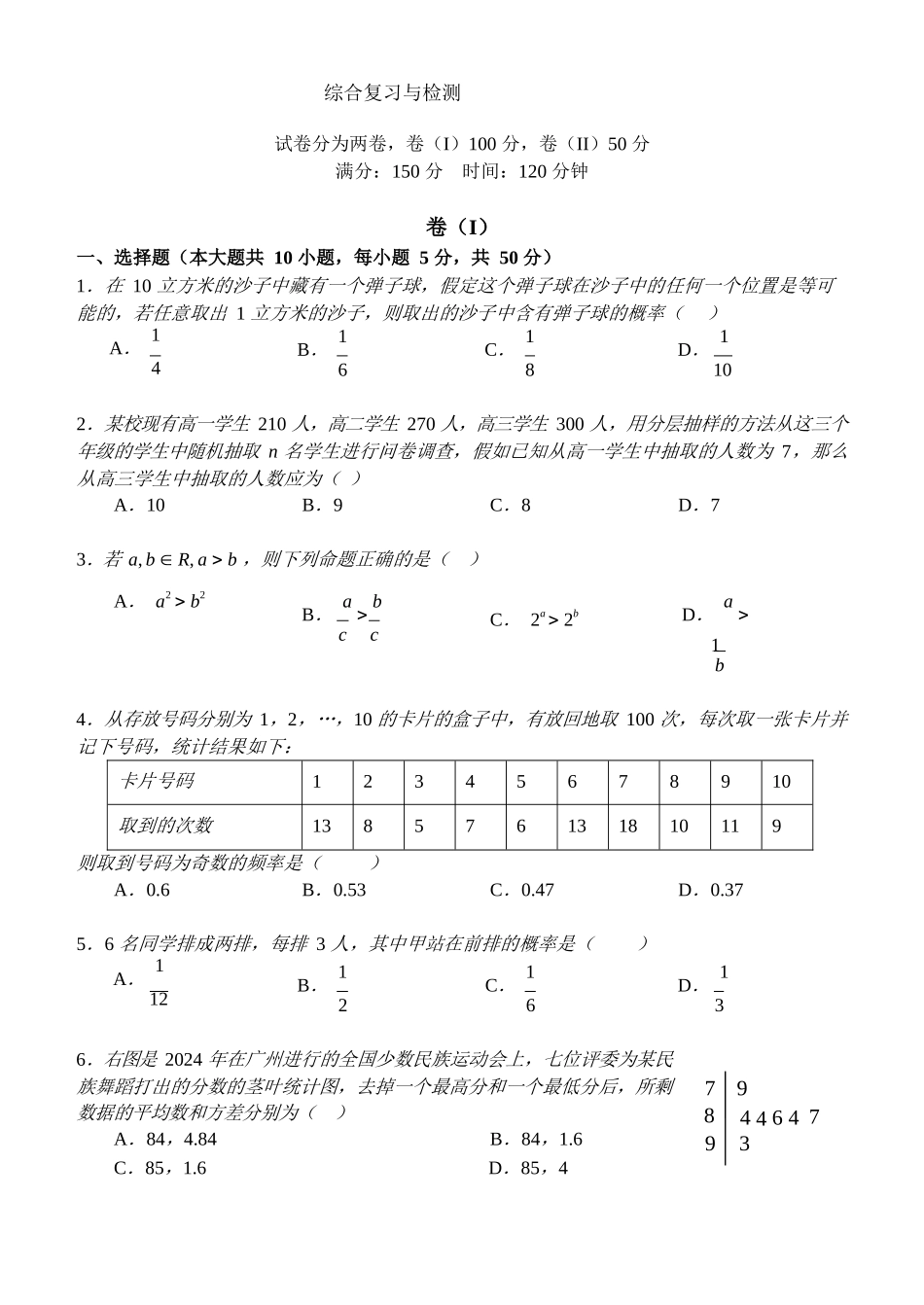 8综合复习与检测_第1页
