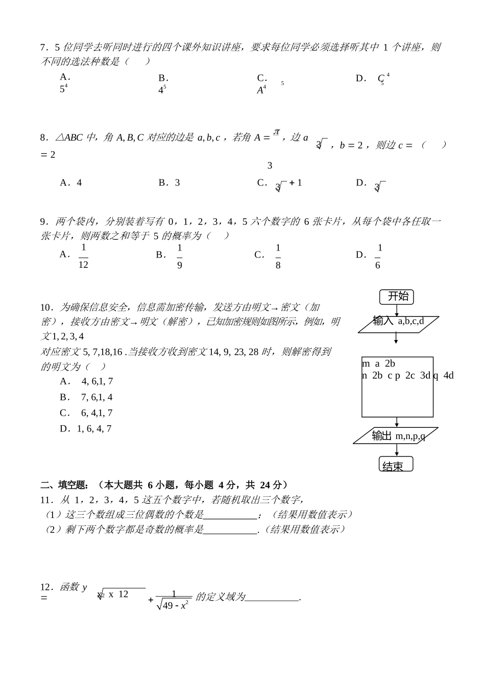 8综合复习与检测_第2页