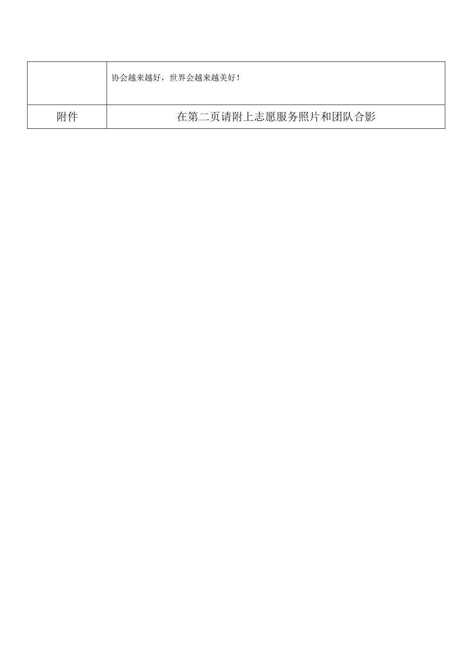 9--校青协--失物招领_第3页