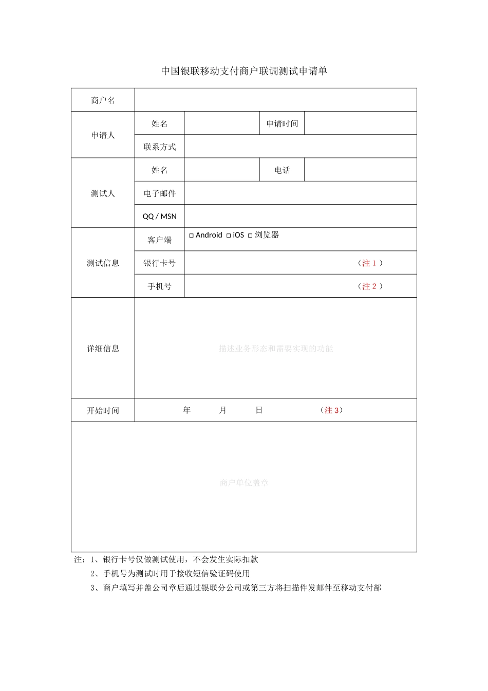 9-商户测试申请单_第1页
