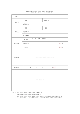 9-商户测试申请单