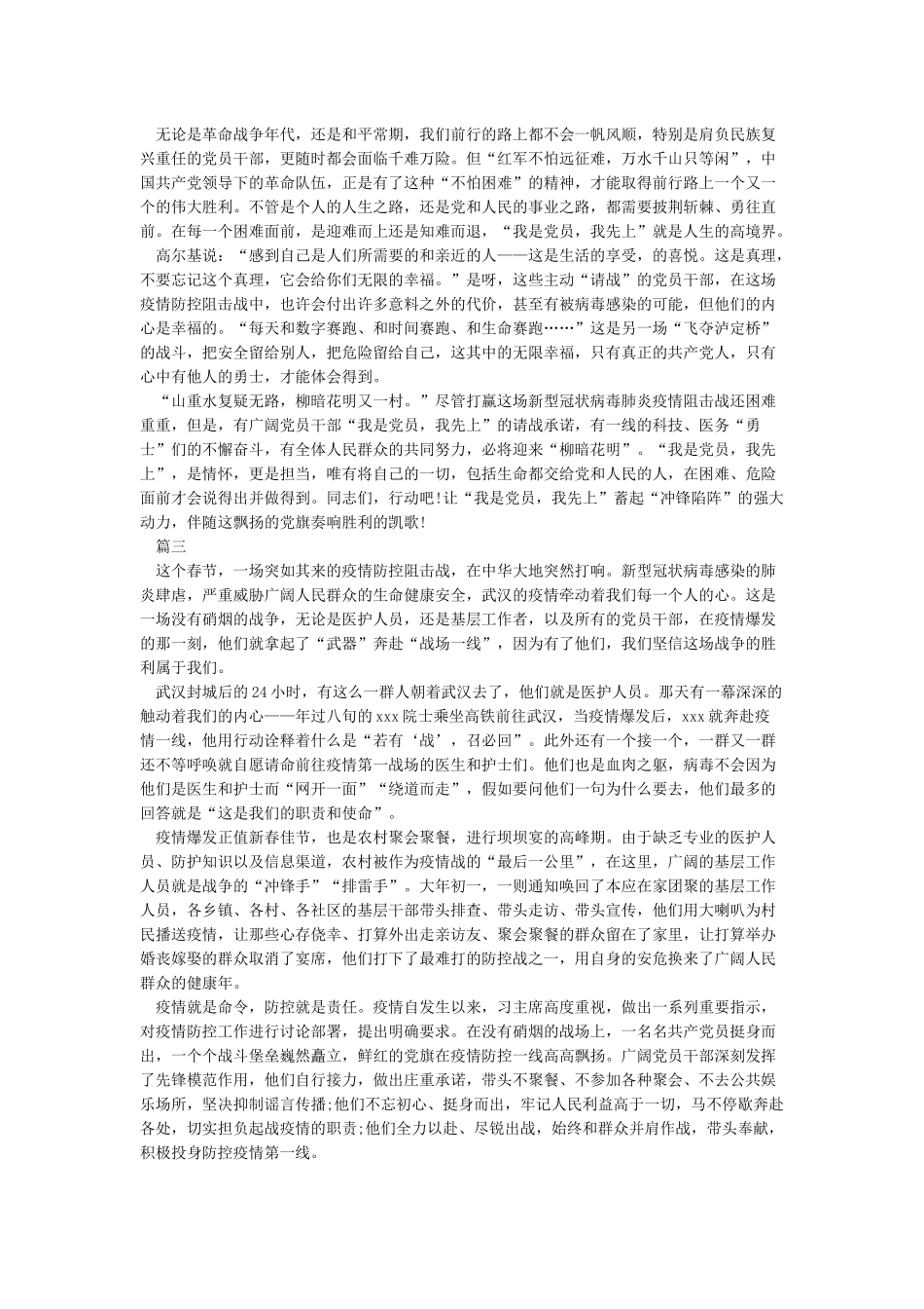 8篇党员关于抗击防控新型肺炎疫情的思想汇报_第2页