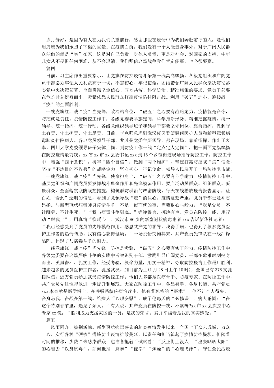 8篇党员关于抗击防控新型肺炎疫情的思想汇报_第3页