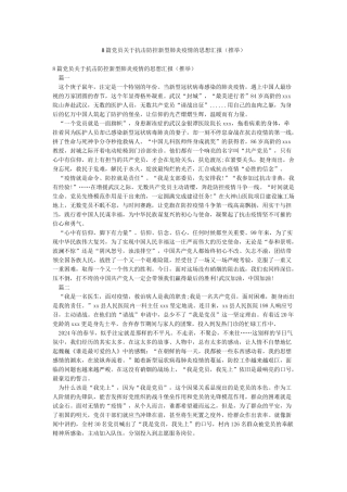 8篇党员关于抗击防控新型肺炎疫情的思想汇报