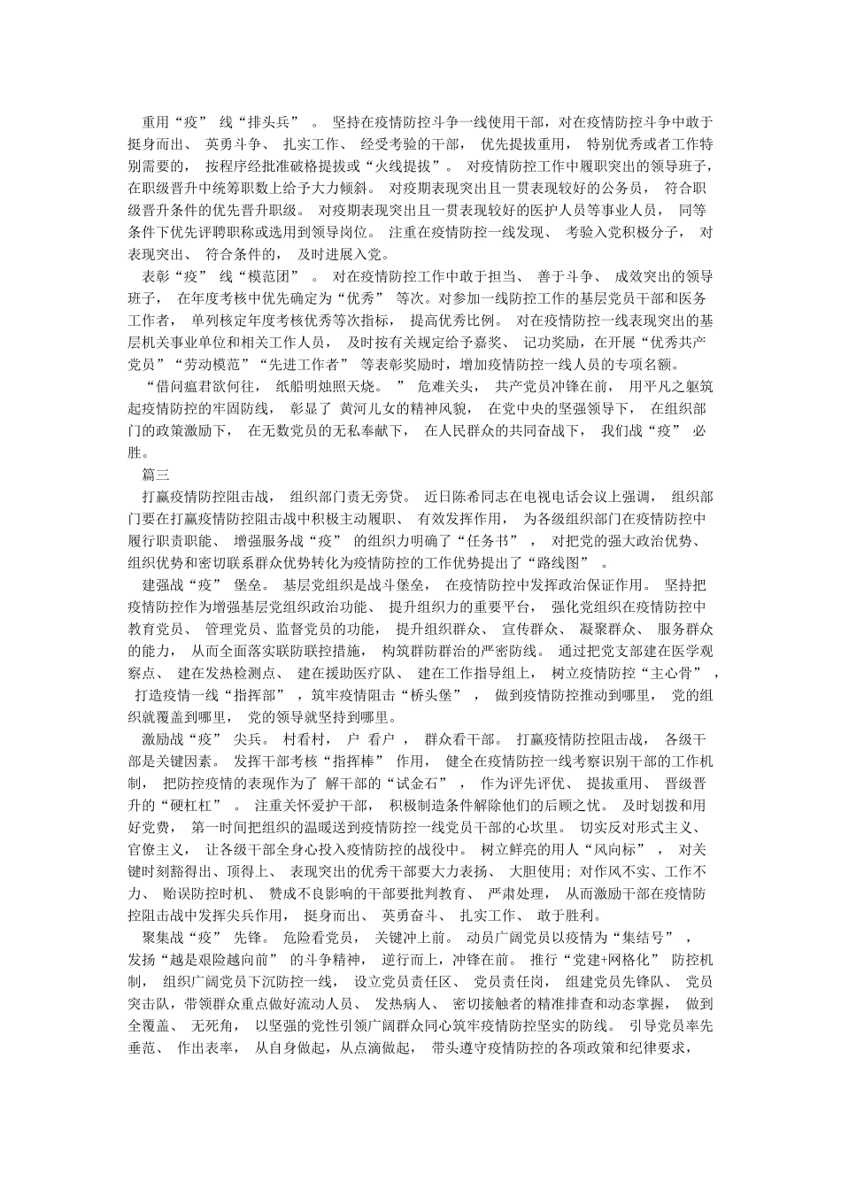 8篇新冠肺炎疫情防控心得体会_第2页