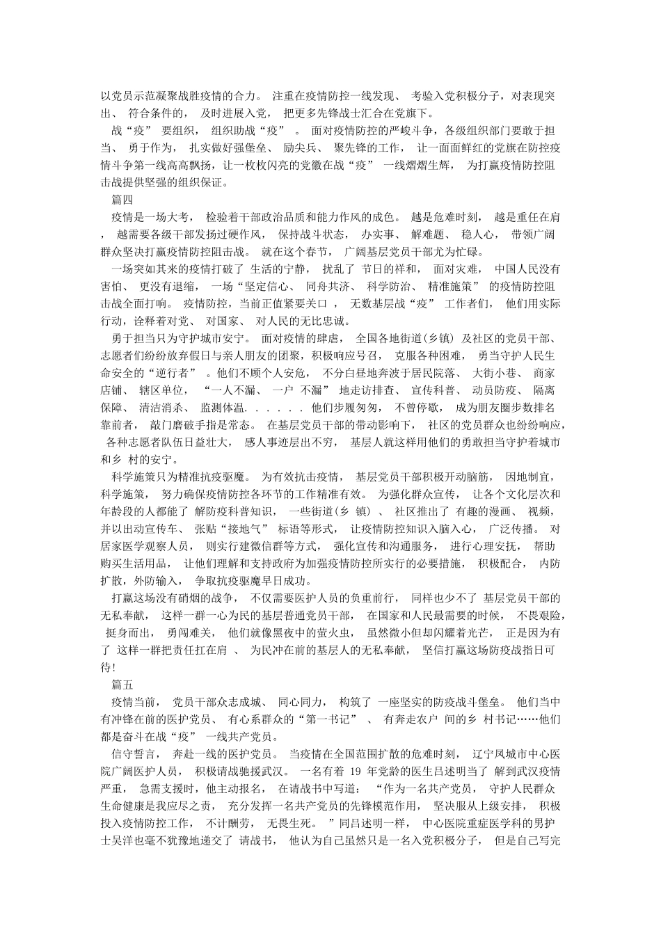 8篇新冠肺炎疫情防控心得体会_第3页