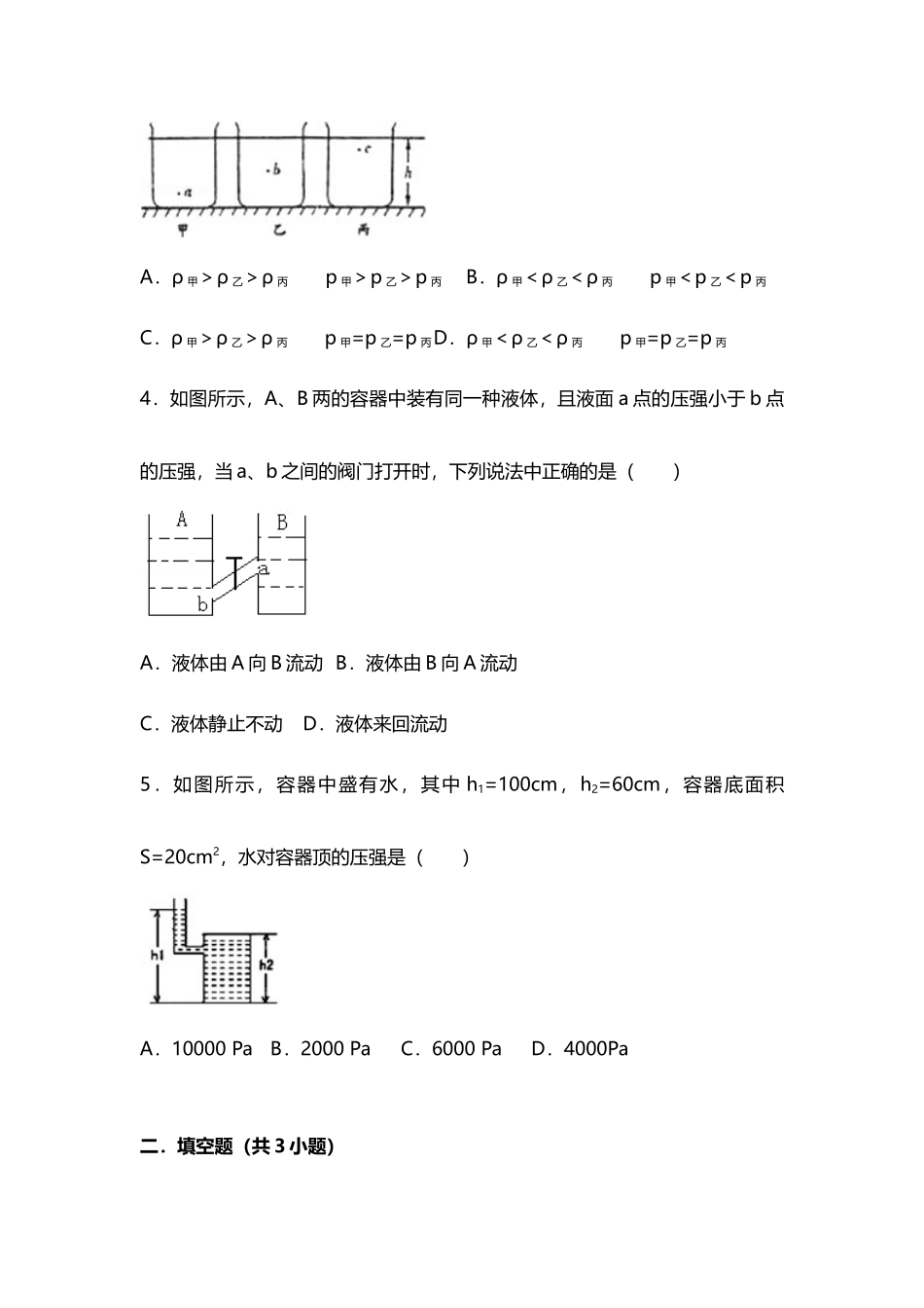 9.液体压强专项训练_第2页
