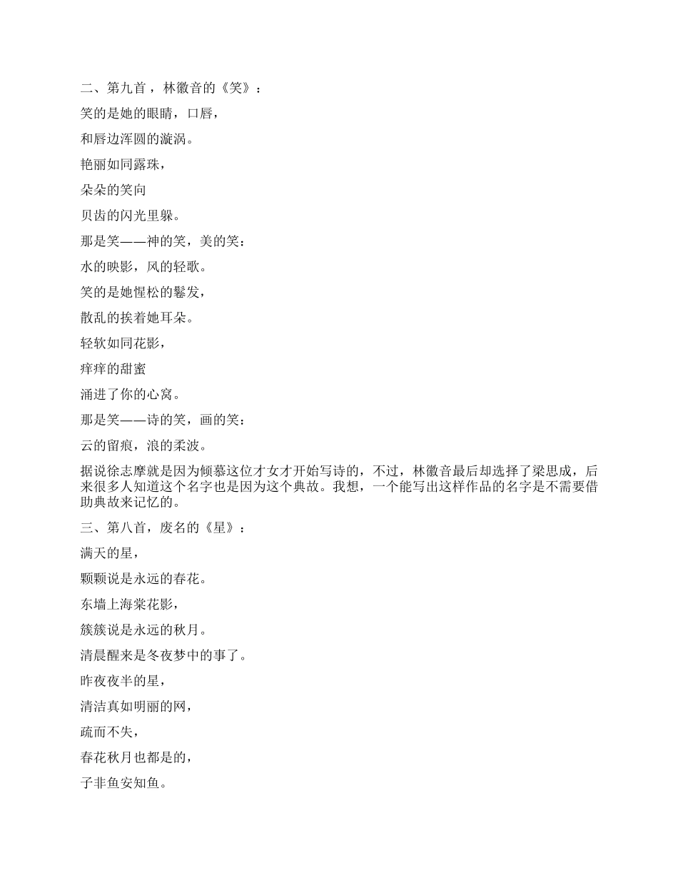 8首适合女生朗诵的经典诗歌_第2页