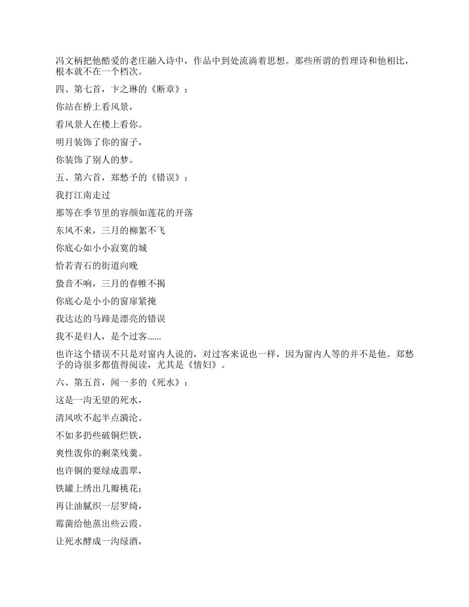 8首适合女生朗诵的经典诗歌_第3页