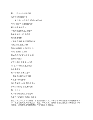 8首适合女生朗诵的经典诗歌